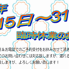 臨時休業のお知らせ♪　5月16-31日