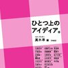 デザイナーという職業に対する、新たな視点。