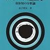 臨床哲学エッセー　『読む本をしぼる』