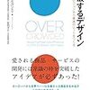 『突破するデザイン あふれるビジョンから最高のヒットをつくる』ロベルト・ベルガンティ