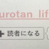 報告会！！　ブログを始めて一週間の初心者ブロガーが毎日、日記ブログを書いた結果