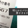 明らかにバランスが悪すぎますね