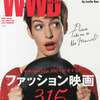  「WWD」2013 SUMMER「FASHIONISTA100人が愛するファッション映画315」