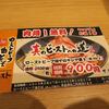 ローストビーフ油そば ビースト＠新宿歌舞伎町　「ローストビーフ油そばキング盛り＆辛味噌ビースト温玉」