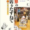 世界の書店をたずねて