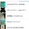 メルカリにはまる中年オヤジの断捨離記録