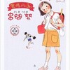 「まぼろし小学校　ものへん」（串間努）