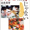 「りんごは赤じゃない 正しいプライドの育て方」（山本美芽）