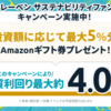 【投資CP参加！】限定タイアップ「Amazonギフト券3,000円分」は本日まで！