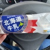セイコーマート全店舗制覇チャレンジ22店目「セイコーマート 旭川流通団地2条店（旭川市）」｜北海道牛乳アイス