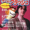 ゲームクラッシュ 1998年2月号を持っている人に  大至急読んで欲しい記事