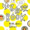 超初心者お勧めの料理本