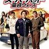 『トロピック・サンダー』公開記念！帰って来たアホアホ映画10連発+5！（その1）