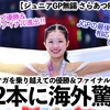 【ジュニアGP無錫 さらあつFD・女子FS】「祝アミーゴ優勝＆ファイナル進出‼︎」中井選手のケガを乗り越えての快挙に歓喜の声♪
