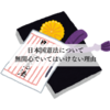日本国憲法について無関心でいてはいけない理由