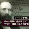 魔性の難問　リーマン予想・天才たちの闘い