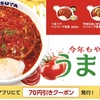 松屋から「うまトマハンバーグ定食」が新登場！2024年新商品、ジューシーなハンバーグに特製トマトソースを絡めた逸品