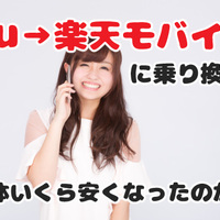学生必見 楽天学割のメリットやデメリットは 卒業した時に退会手続きは必要 円貯station