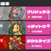 【ポケモンSVシーズン16 最終149位 2074】選出誘導の基本