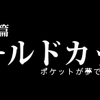 【エウレカセブン：ロゴ作成】サンプル付 