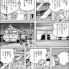 漫画『笑ゥせぇるすまん』第42話「夜行列車」感想