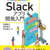 Slack のアーカイブを取ろう