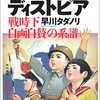 読書感想：「日本スゴイ」のディストピア