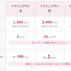 コスパ最高 UQ mobile くりこしプランの唯一の落とし穴とは…（煽り）