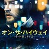 ほぼ電話のみで進行する映画