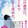 ミソジタク　～ 私が30歳までにやりたいこと～