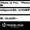 Apple、「iPhone 16 Pro」「iPhone 16 Pro Max」を発表