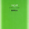 『ツインズ―続・世界の終わりという名の雑貨店』嶽本野ばら