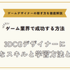 3DCGデザイナーになるには～必要なスキルと学習方法とは？