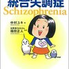 眠くてだるいけど統合失調症の本を読んだ