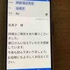 阿部裕之先生よりメールを頂戴致しました。