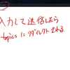 超初心者用: Djangoでウェブアプリを作る　④ユーザによるTopicの追加