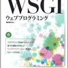 TracをWSGIで高速化