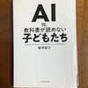 【学びの散歩道】子どもたちの将来は大丈夫なのだろうか？（63）　ええっ！こんなことが？