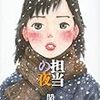 なぜ漫画家と編集者は仲が悪いのか？