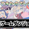 熱気で寒さを吹き飛ばす新興インディーゲーム展示会『東京ゲームダンジョン4』レポート！