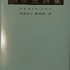 シルヴィア・プラス詩集　シルヴィア・プラス　吉原幸子・皆見昭訳