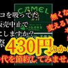 "【CAMELシガーメンソールボックス販売中止】この際お財布に優しい430円の煙草にしませんか❓️オススメの煙草" を YouTube で見る