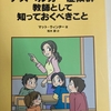 本棚の新しい仲間：アスペルガー症候群　教師として知っておくべきこと　など