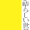 音楽を聴こう41　～森山直太朗～