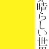 音楽を聴こう41　～森山直太朗～