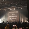 【ライブレポ・セットリスト】SHISHAMOとスカパラの対バンライブ『SHISHAMO NO OMANEKI TOUR!!! 〜開国2022〜』at KT Zepp Yokohama 2022.3.7（月）