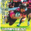 ラグビー写真展