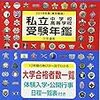 ベネッセ進学フェア、明日6/3(日)　東京国際フォーラムにて開催！【事前予約】
