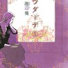 『サウダーデ』①　"Saudade" vol.1 by Ikebe Aoi 池辺葵著（KCDX）読了