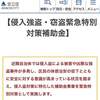 「闇バイト強盗から区民を守る対策について」〜会派代表質問より〜